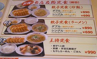 名物定食大阪王将 日立大みか店 様