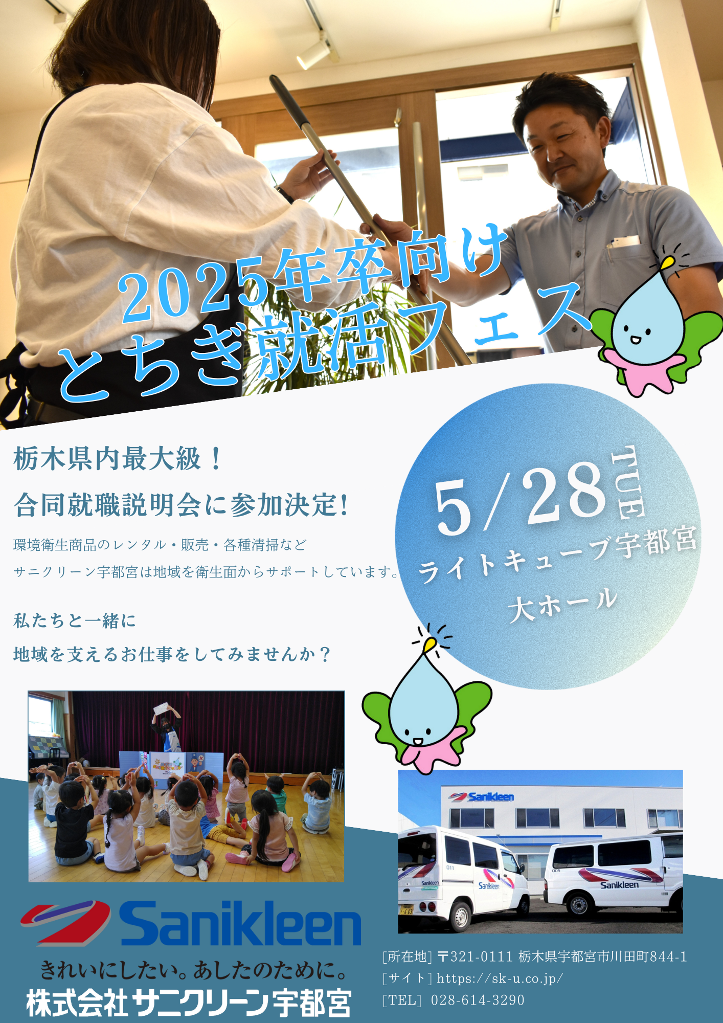 5月28日(火)　とちぎ就活フェスへ参加いたします！
