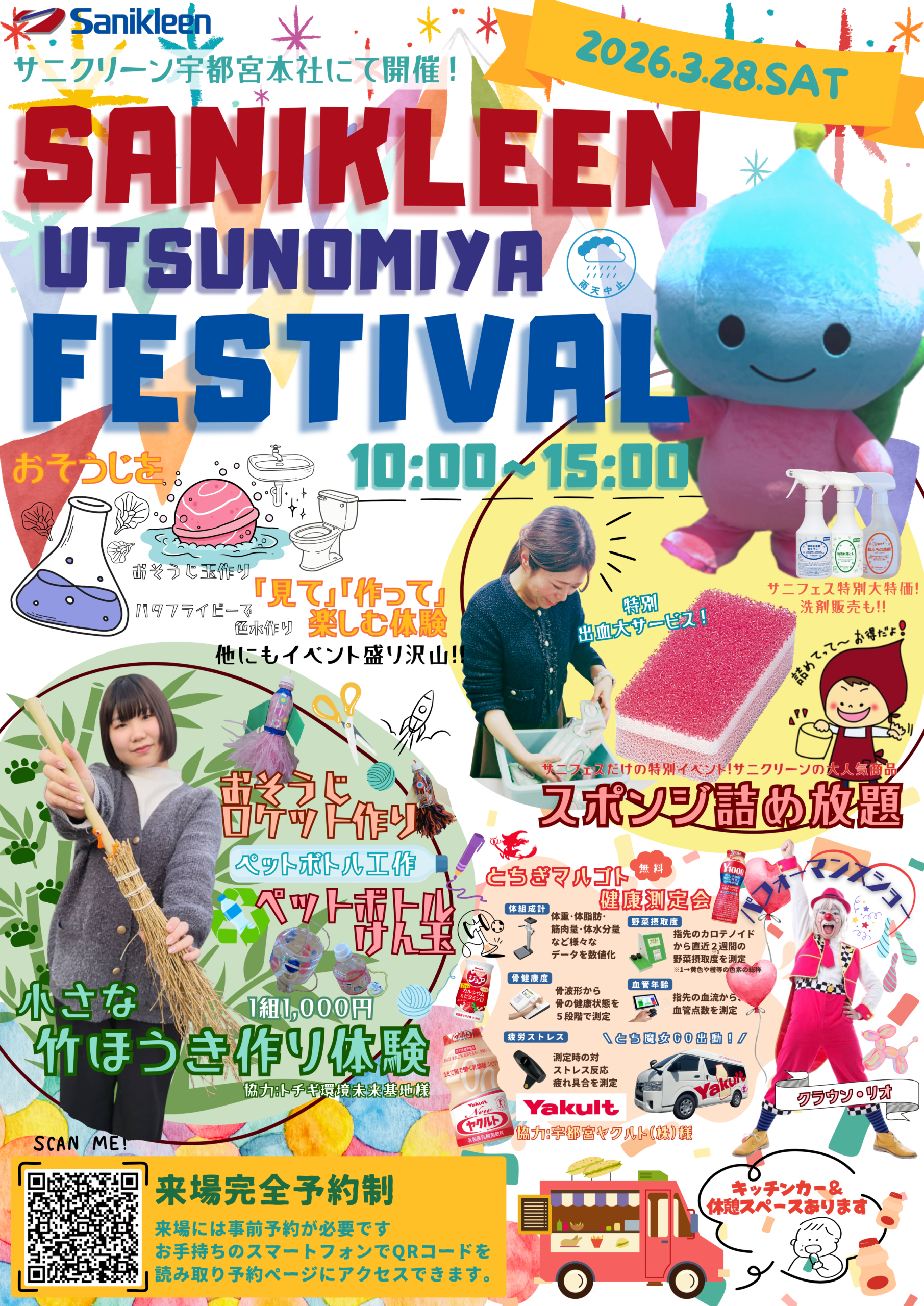 サニクリーン宇都宮フェスティバル2026‼